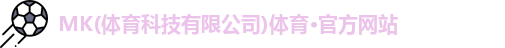 mksport体育